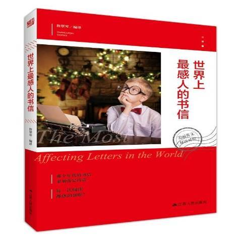 世界上最感人的書信：美麗英文雙語對照