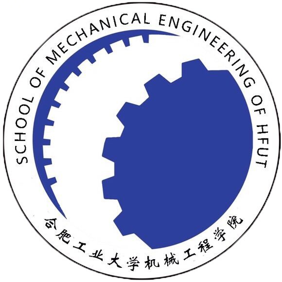 合肥工業大學機械工程學院(合肥工業大學機械與汽車工程學院)