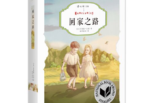 回家之路(2015年07月南方出版社出版的圖書)