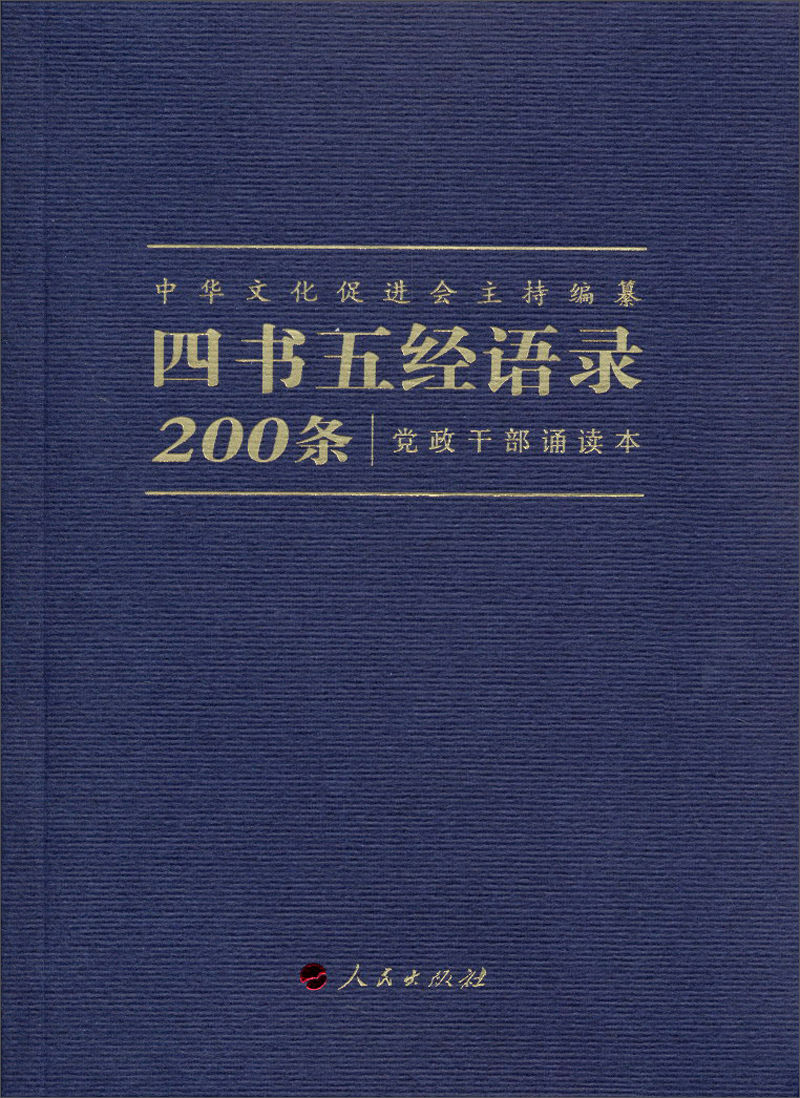 四書五經語錄