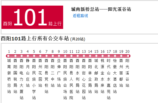 酉陽公交101路