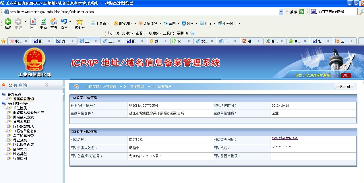 網站icp備案截圖