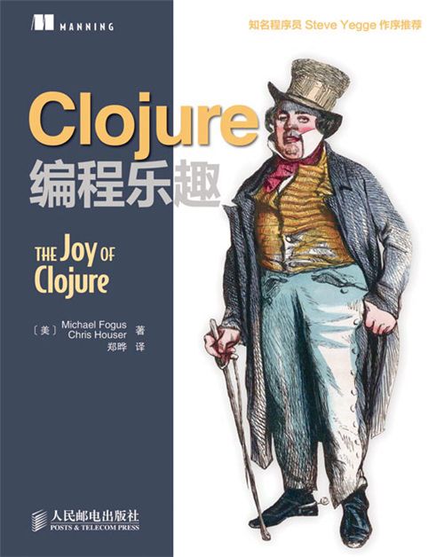 Clojure編程樂趣