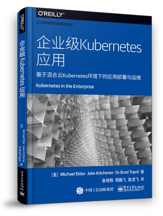 企業級Kubernetes套用