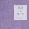 詼諧的斷代史：義大利文藝復興時期妙語錄