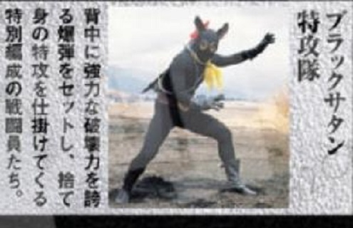 黑撒旦(日本特攝劇《假面騎士強人》及其衍生作品中的反派組織)
