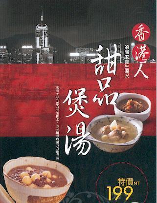 甜品。煲湯：香港人的居家養生湯水