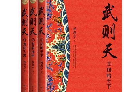 武則天(2021年長江文藝出版社出版的圖書)