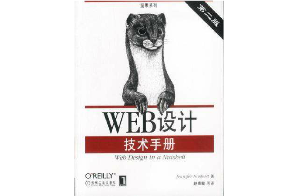 Web 設計技術手冊（第二版）