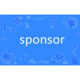 sponsor(英語單詞)