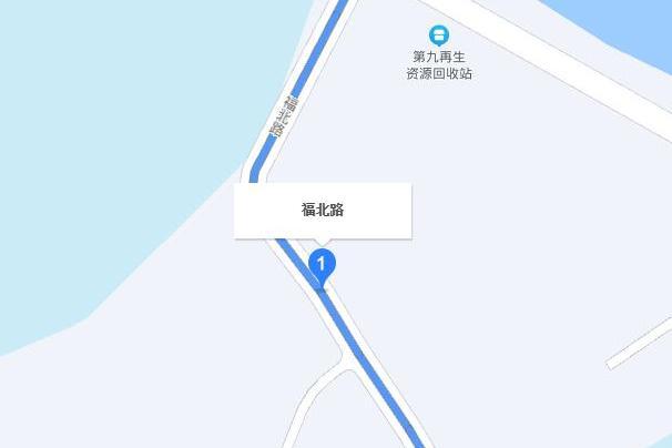 福北路