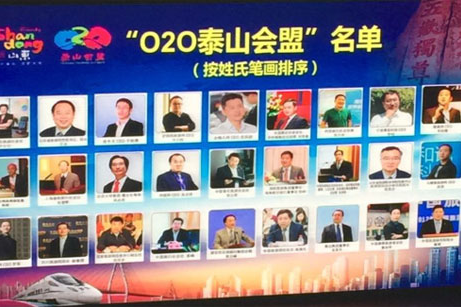 O2O泰山會盟30人