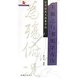 王羲之行書集字古詩（實用速成大格集字帖）