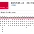 昆明公交141路臨時停運