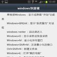常用快捷鍵大全