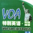 VOA特別英語·科技報導（第一輯）