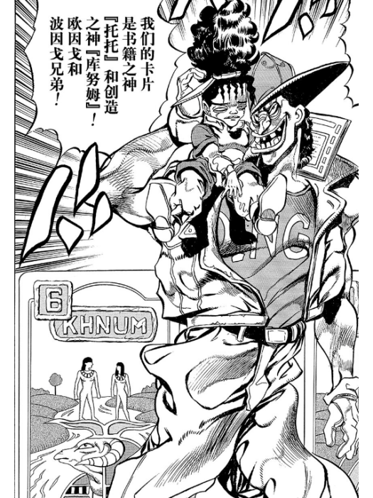庫努姆神(日本漫畫《JOJO的奇妙冒險：星塵鬥士》及其衍生作品中的替身)