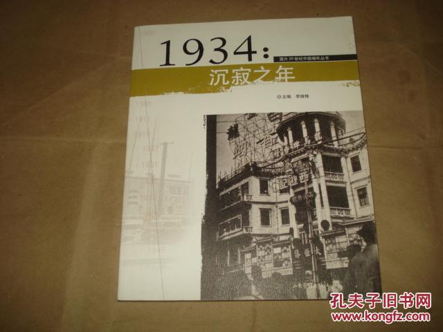 1934沉寂之年