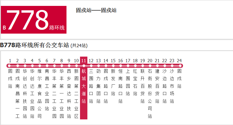 深圳公交B778路環線