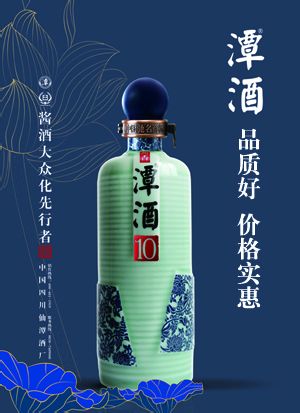 四川仙潭酒