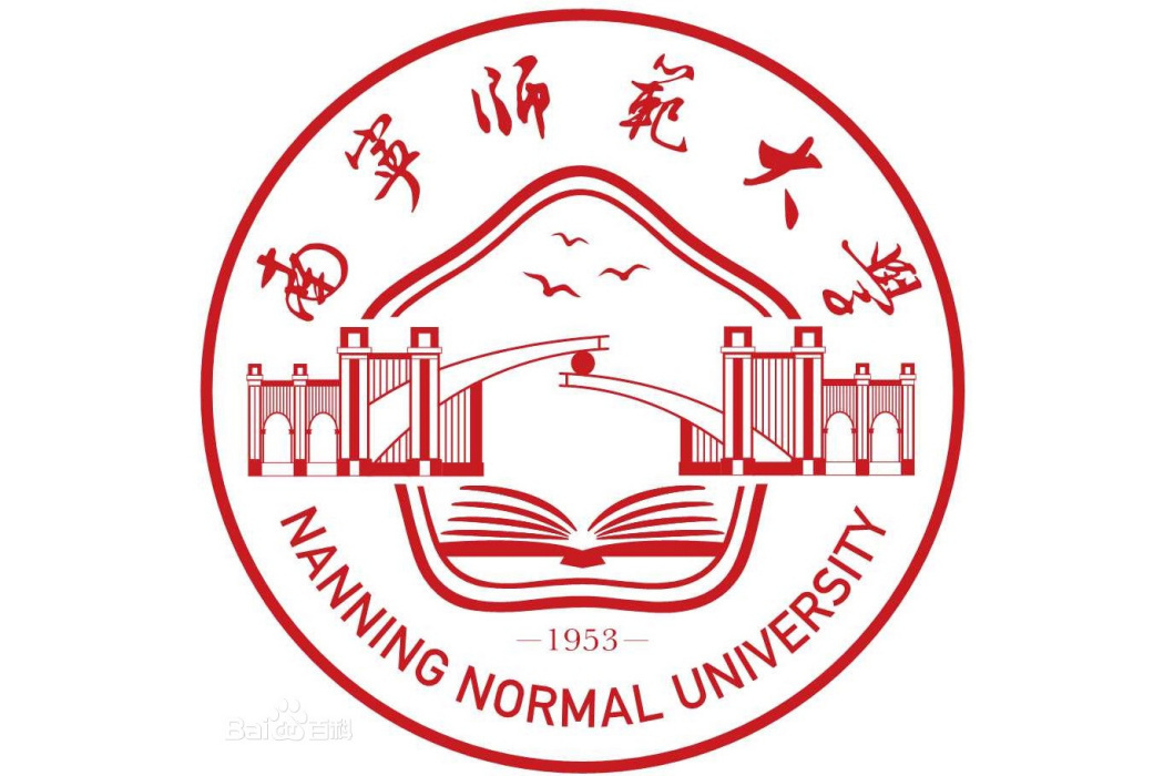 南寧師範大學教育科學學院