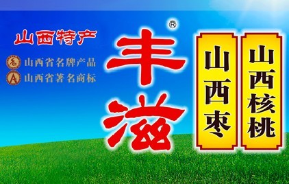 豐滋品牌logo