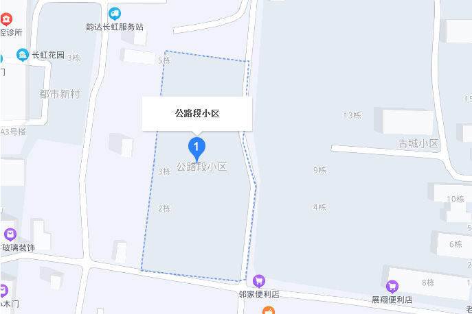 公路段小區