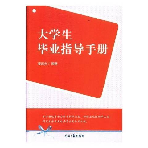 大學生畢業指導手冊