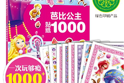 芭比公主貼紙1000：夢境奇遇記