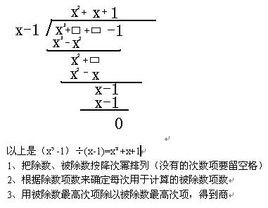 圖1.長除法示意圖