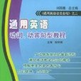 通用英語動詞、動賓句型教程