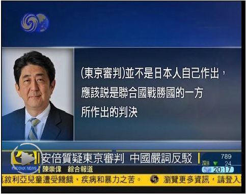 安倍晉三質疑遠東國際軍事法庭審判裁決