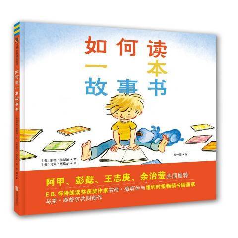 如何讀一本故事書