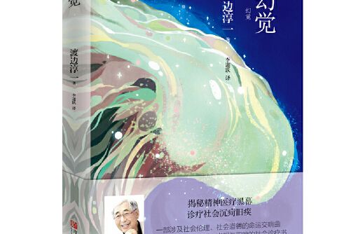 幻覺（渡邊淳一）