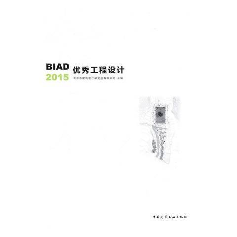 BIAD優秀工程設計：2015