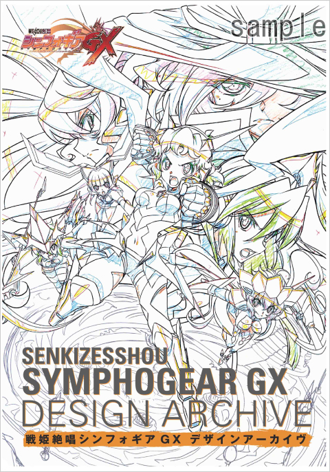 戰姬絕唱Symphogear GX(戰姬絕唱第三季)