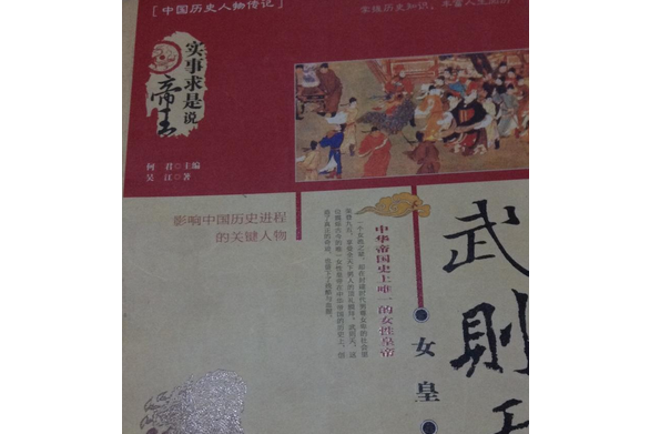 女皇武則天(2006年中國長安出版社出版的圖書)