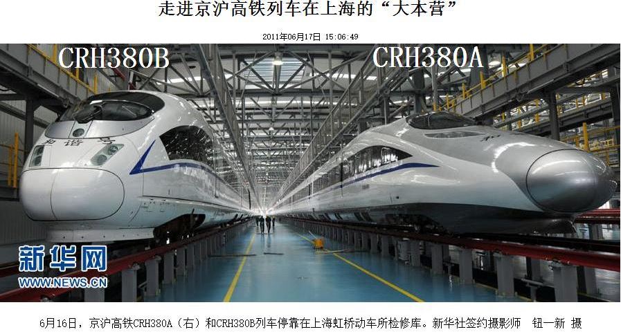 中國高鐵的主要車型—CRH380系列