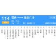 青島公交114路區間