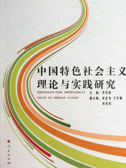 中國特色社會主義事業總體布局發展趨勢研究