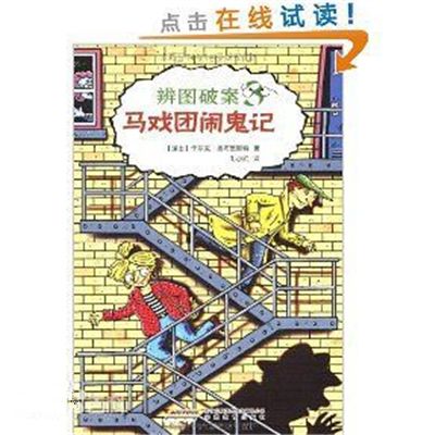 馬戲團鬧鬼記