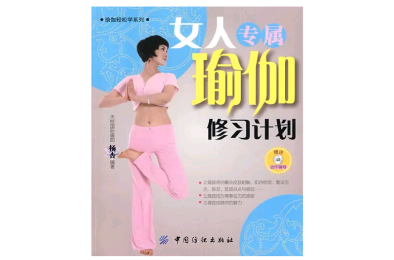 女人專屬瑜伽修習計畫