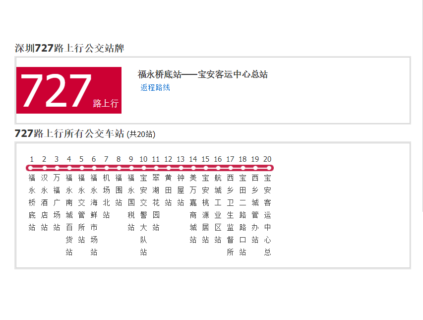 深圳公交727路