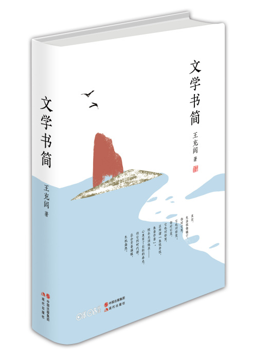 文學書簡(2016年現代出版社出版的書籍)