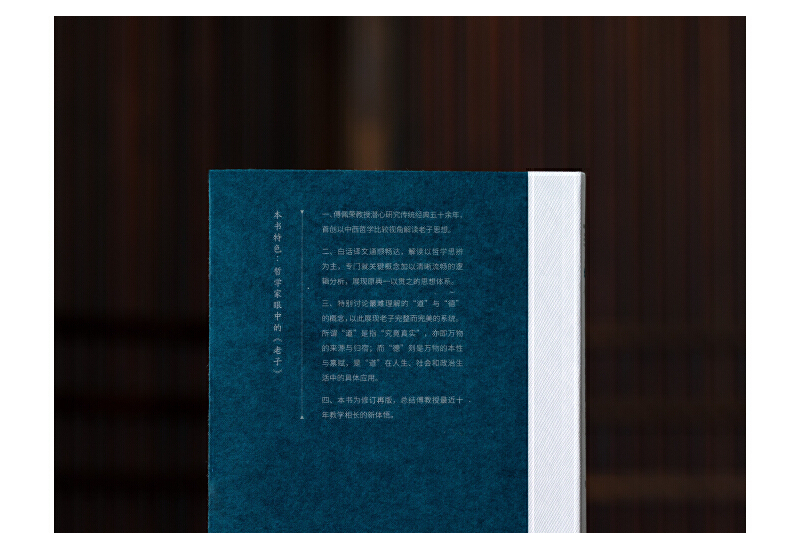 傅佩榮解讀老子(2023年東方出版社出版的圖書)