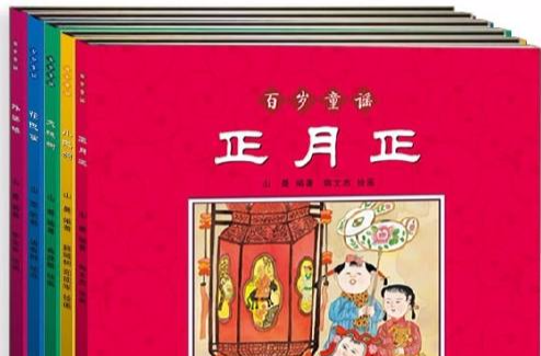 百歲童謠（全五冊）