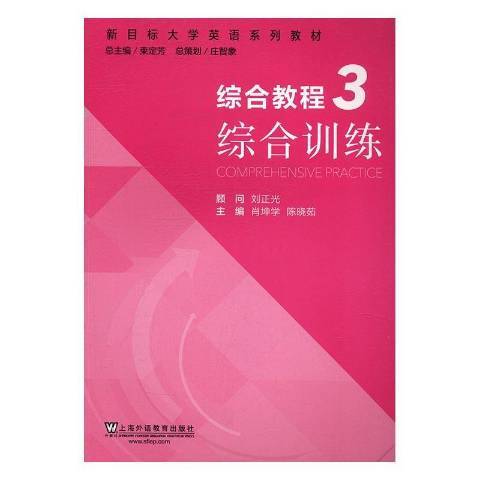 綜合教程3：綜合訓練