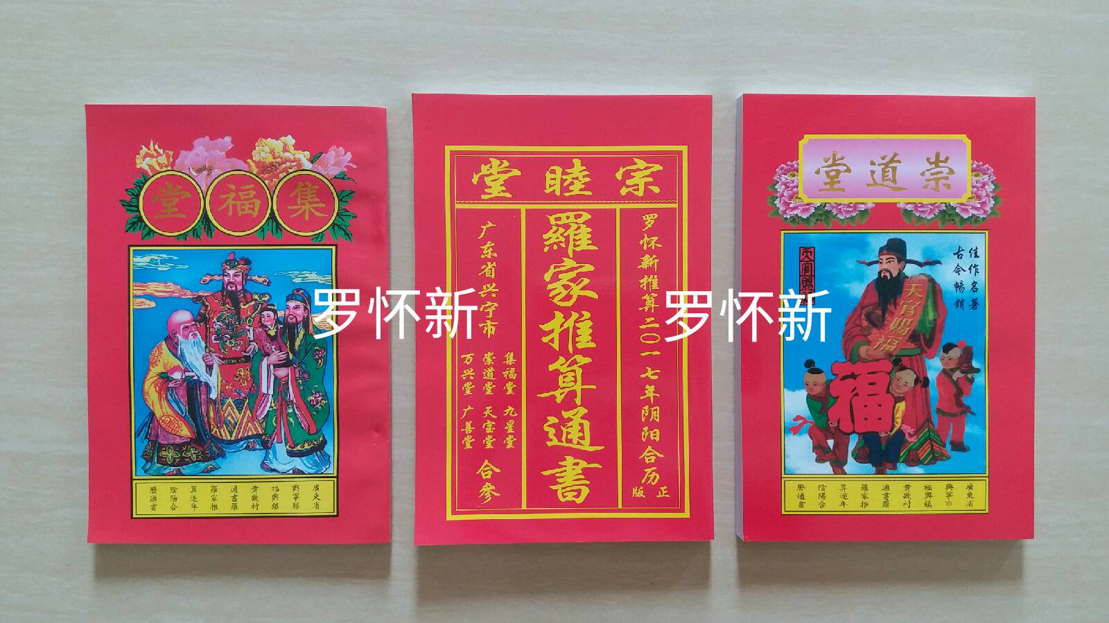 羅家通書