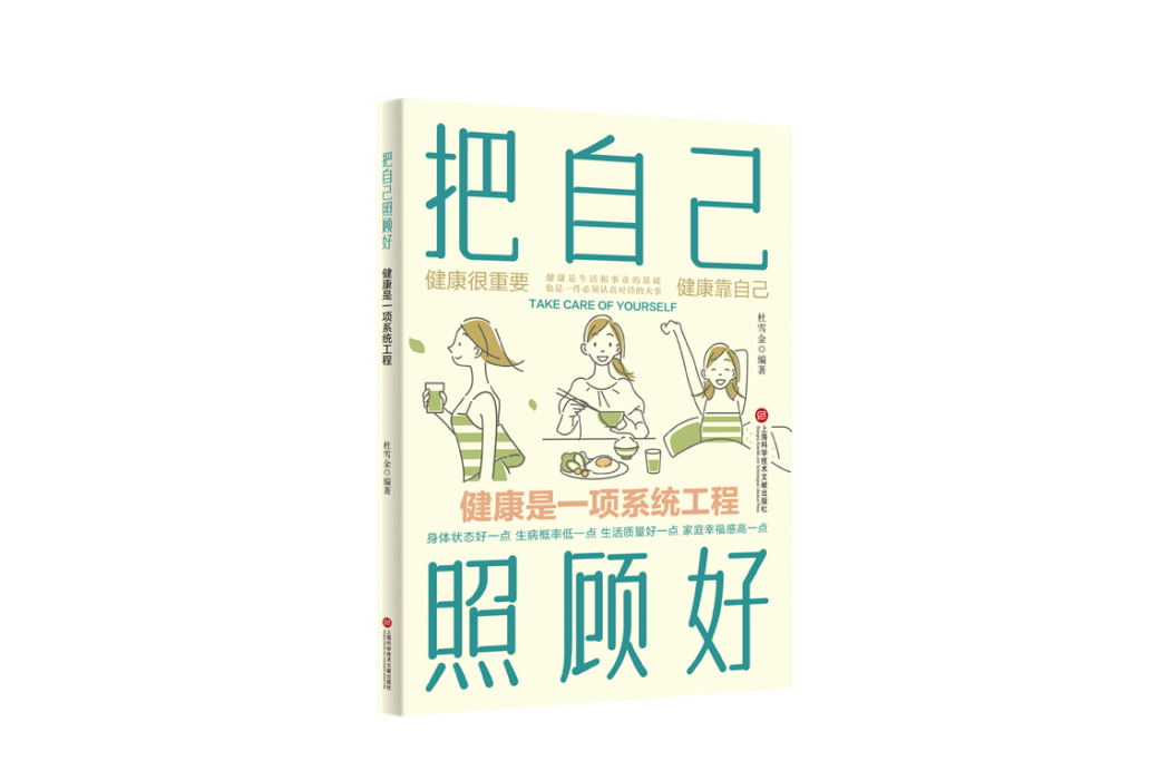 把自己照顧好：健康是一項系統工程