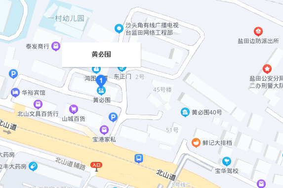 黃必圍(廣東省深圳市鹽田區鹽田街道沿港社區下轄村)